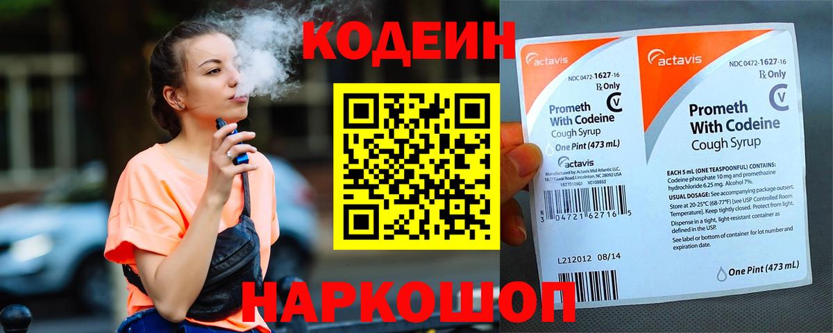 Кстово  Кодеин напиток Lean (лин)  Вход с VPN 