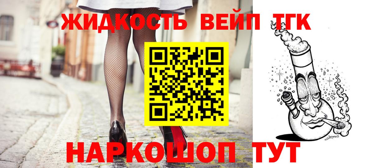 ТГК вейп  что такое наркотик  Вход с VPN  Кстово  Дистиллят ТГК жижа 